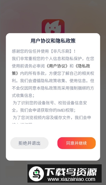 非凡乐刷app客户端v1.0.1截图2
