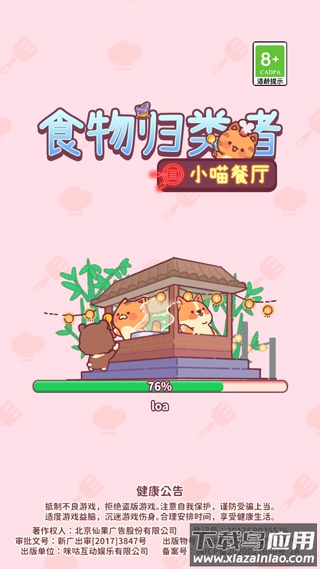 食物归类者最新版