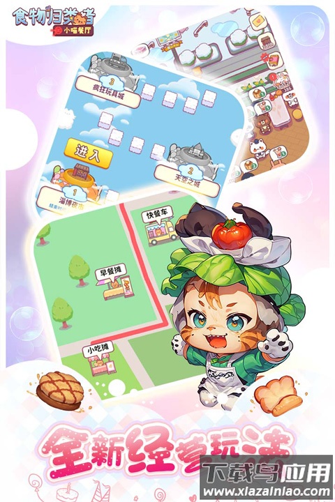 食物归类者最新版截图3