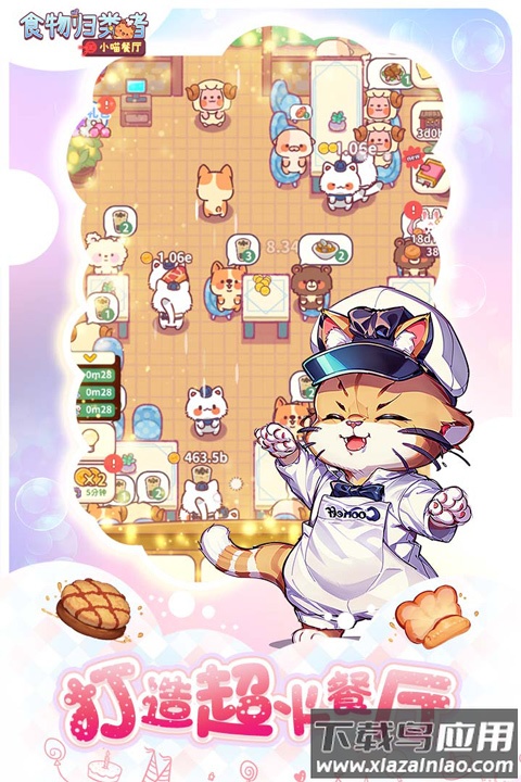 食物归类者最新版截图4