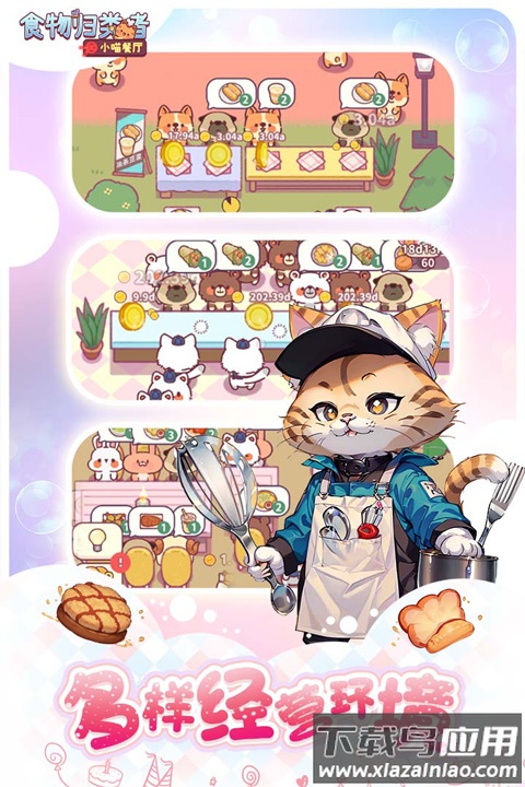 食物归类者最新版截图5