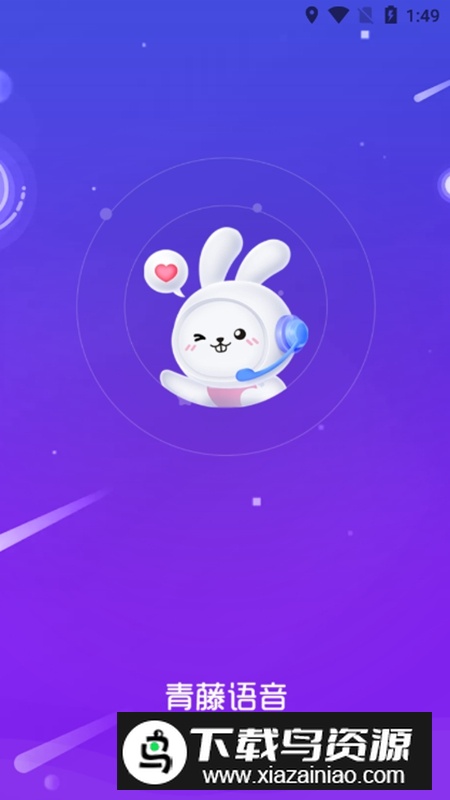青藤语聊APP手机最新版截图1