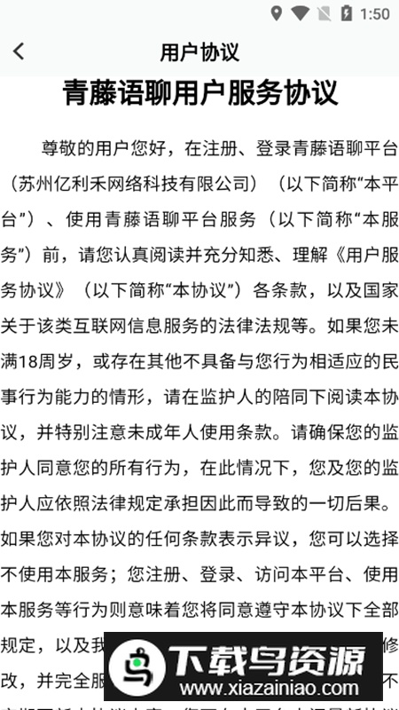 青藤语聊APP手机最新版截图4