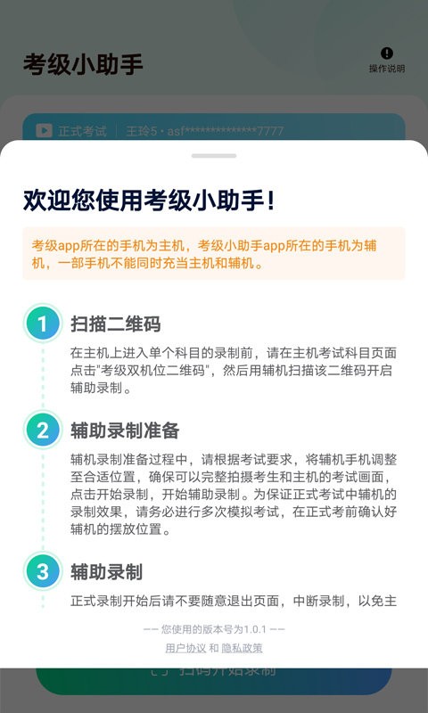 考级小助手app免费v1.1.2截图1