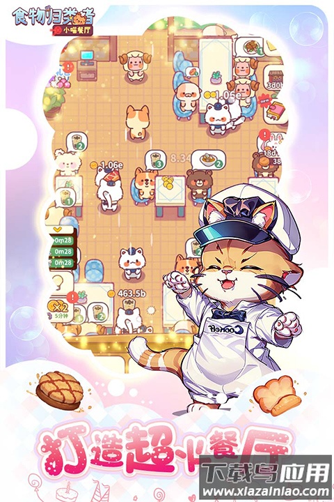 食物归类者九游版截图4