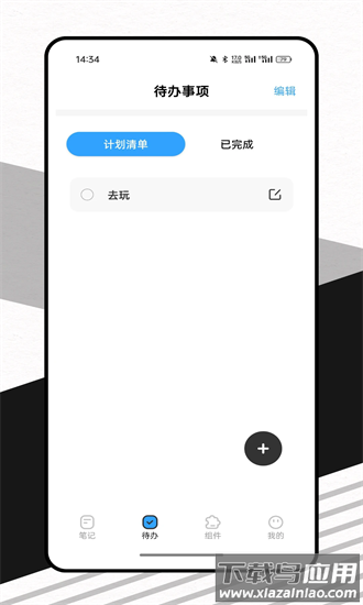 一周计划表安卓手机版 v1.0.0截图1