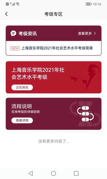 小艺帮考级手机版v1.3.2截图1