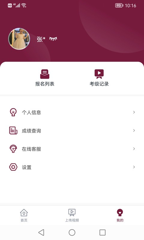 小艺帮考级手机版v1.3.2截图2