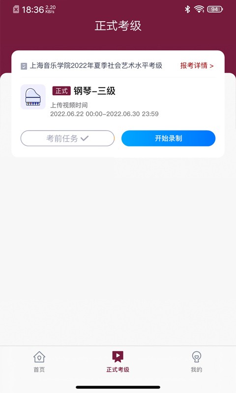 小艺帮考级手机版v1.3.2截图3