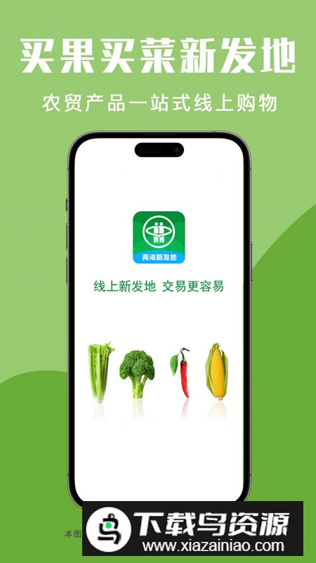青海新发地商城app手机版免费版v1.0.0截图1