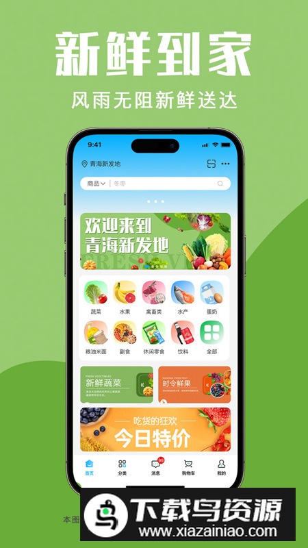 青海新发地商城app手机版免费版v1.0.0截图4