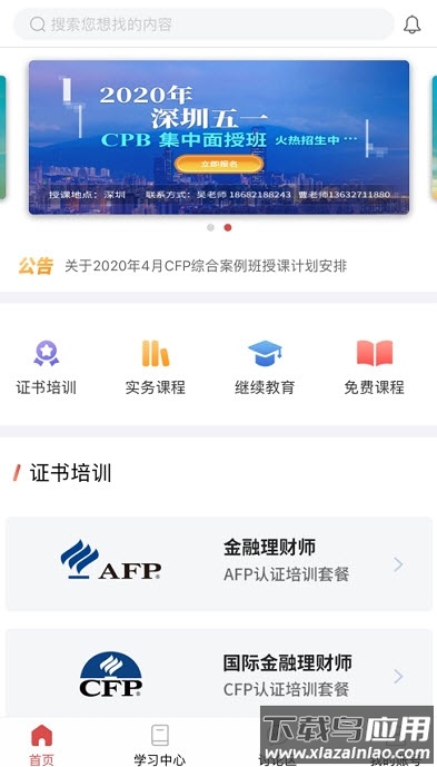 理财教育网官方app v1.23.0截图1