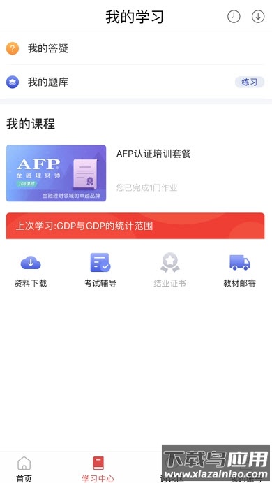 理财教育网官方app v1.23.0截图2