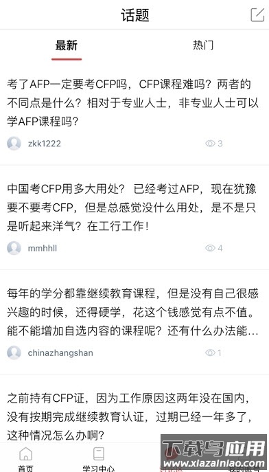 理财教育网官方app v1.23.0截图3