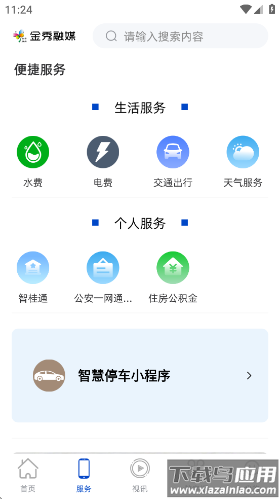 金秀融媒安卓版v3.5.193截图1