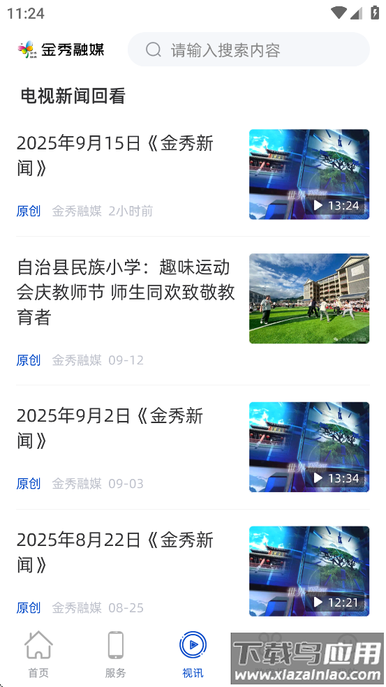 金秀融媒安卓版v3.5.193截图3