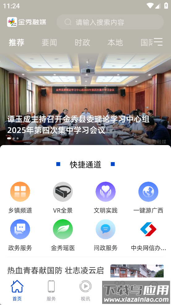 金秀融媒安卓版v3.5.193截图4