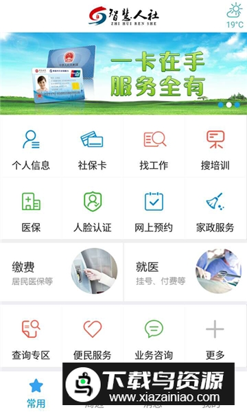 青岛人社手机app最新版本截图1