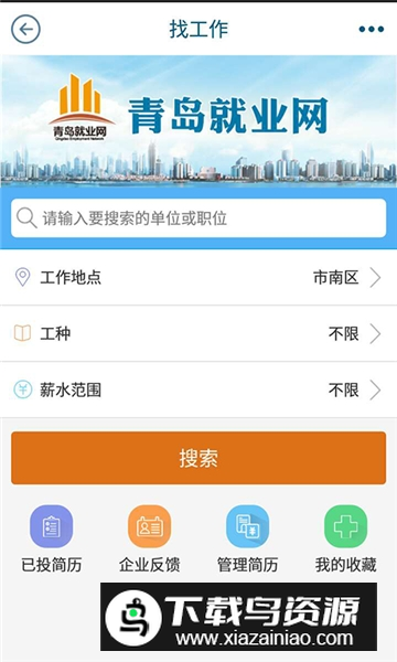 青岛人社手机app最新版本截图3