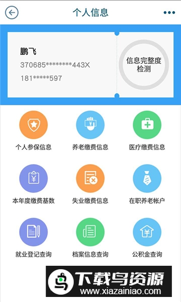 青岛人社手机app最新版本截图4