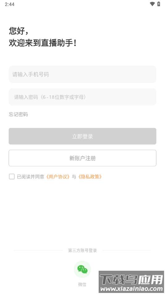 麦抖直播工具最新版v2.9.8截图1