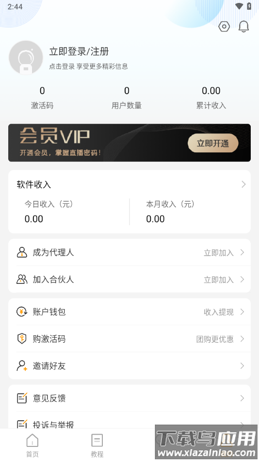 麦抖直播工具最新版v2.9.8截图2