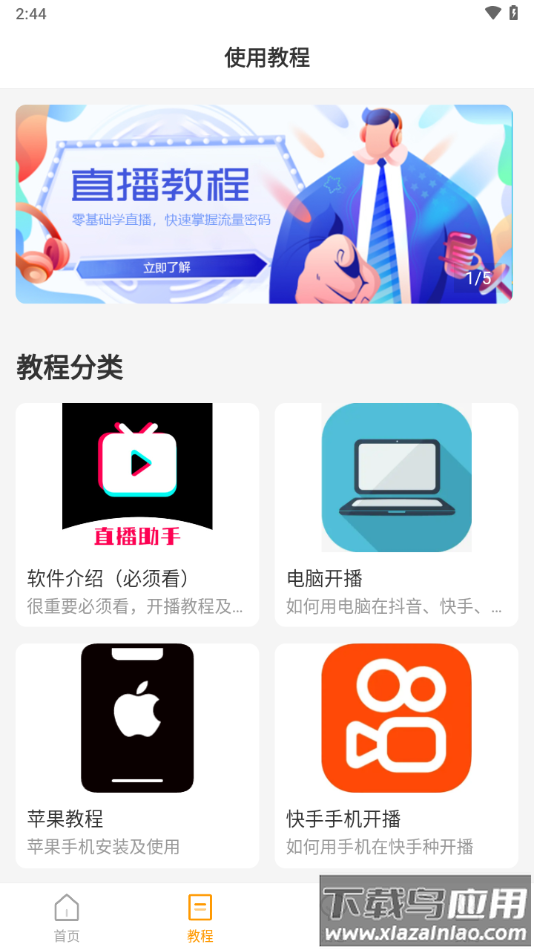 麦抖直播工具最新版v2.9.8截图3