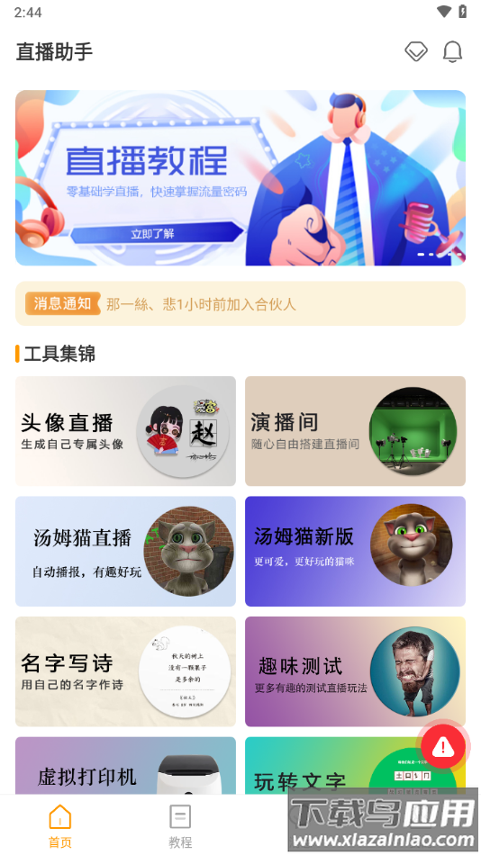 麦抖直播工具最新版v2.9.8截图4