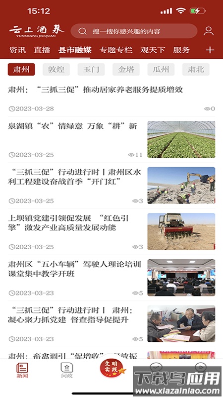云上酒泉app下载安装