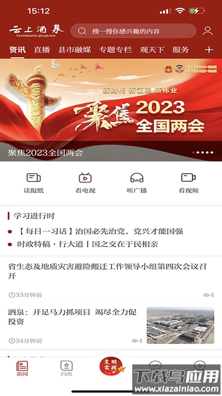 云上酒泉app下载安装截图2