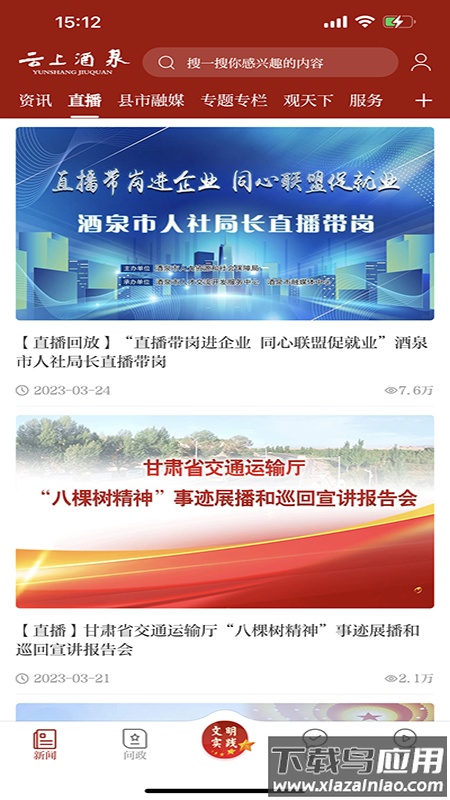 云上酒泉app下载安装截图3