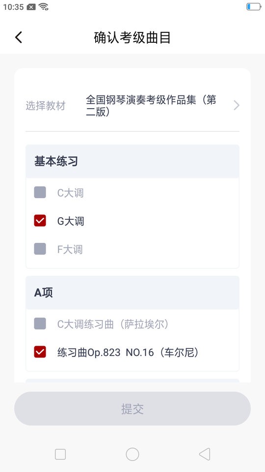 北京音协考级成绩查询截图1