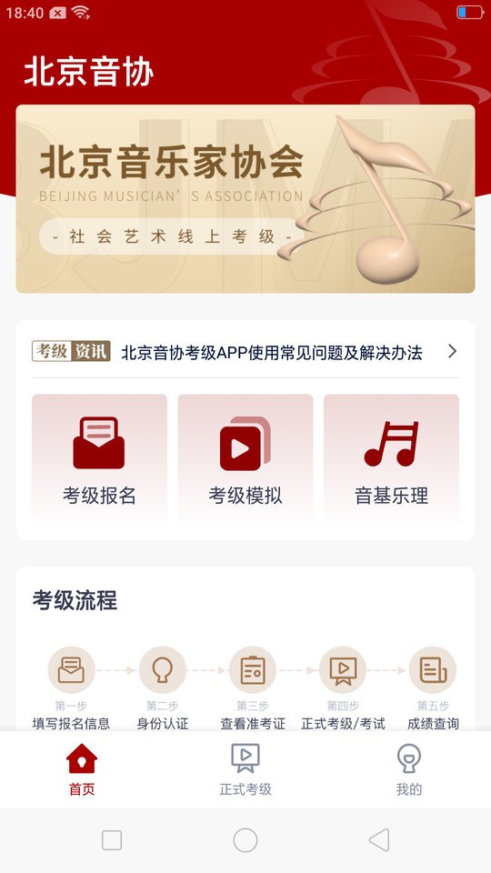 北京音协考级成绩查询截图3