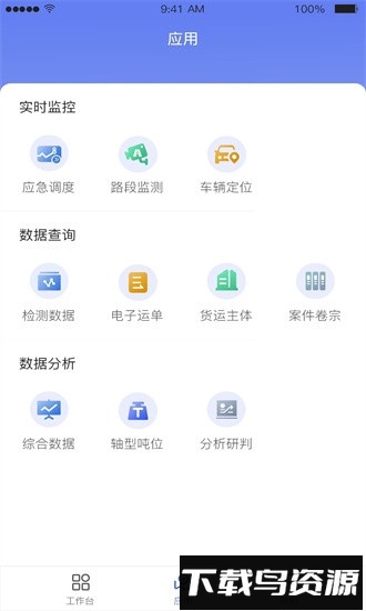 道路交通安全综合执法app截图1
