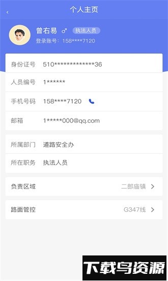 道路交通安全综合执法app截图2