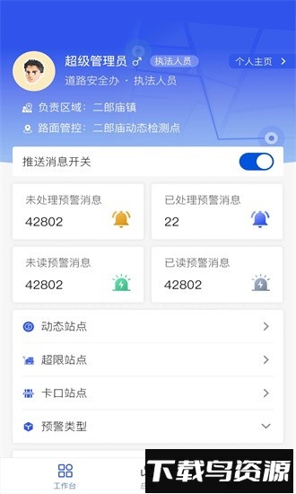 道路交通安全综合执法app截图3