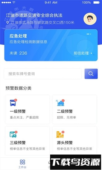 道路交通安全综合执法app截图4