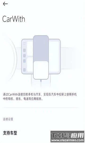 小米CarWith车机端安装包截图2