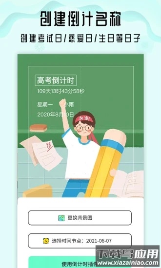 小沙漏倒计时app