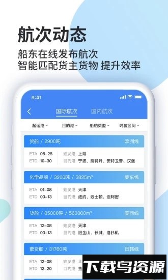 道裕物流软件截图1