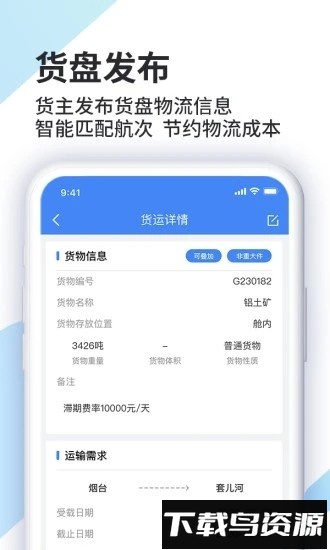道裕物流软件截图3