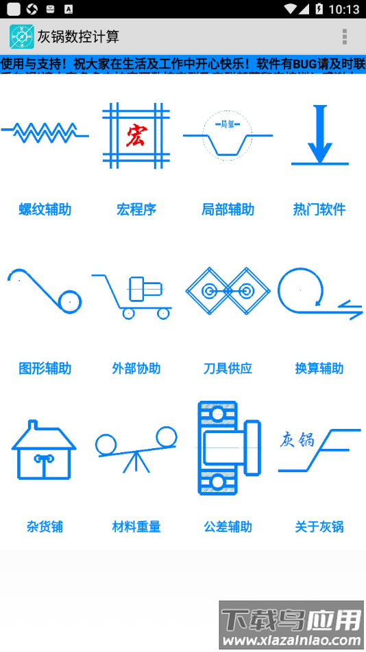 灰锅数控计算2022版
