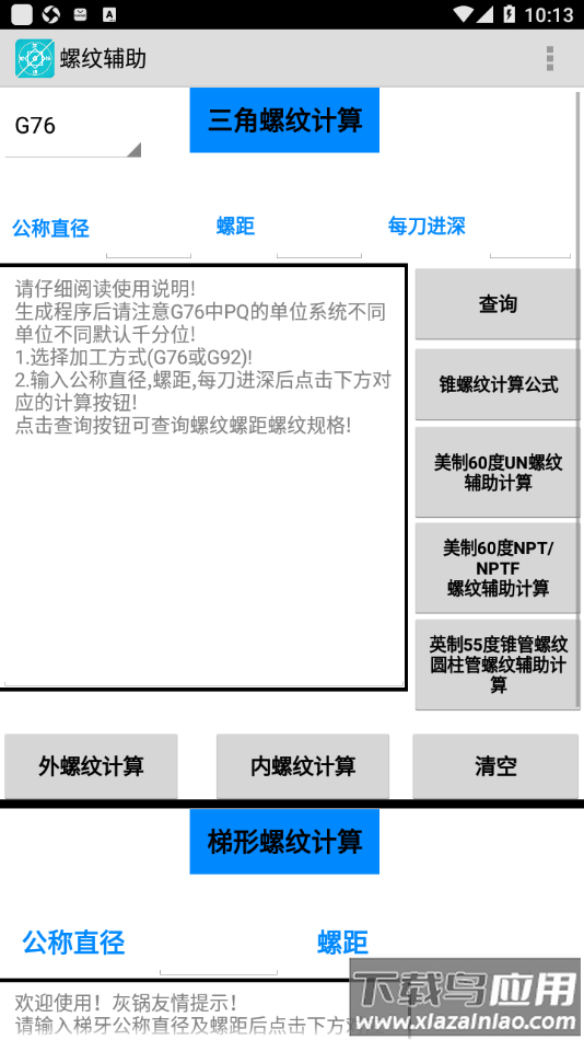 灰锅数控计算2022版截图2