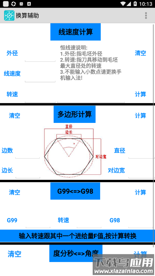 灰锅数控计算2022版截图4