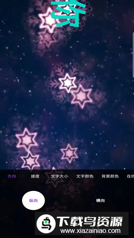 霸斯跑马灯app最新版2024截图1
