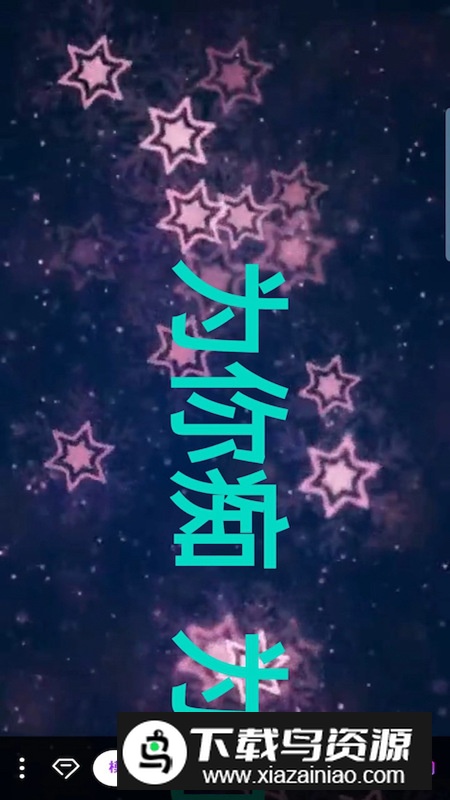 霸斯跑马灯app最新版2024截图2