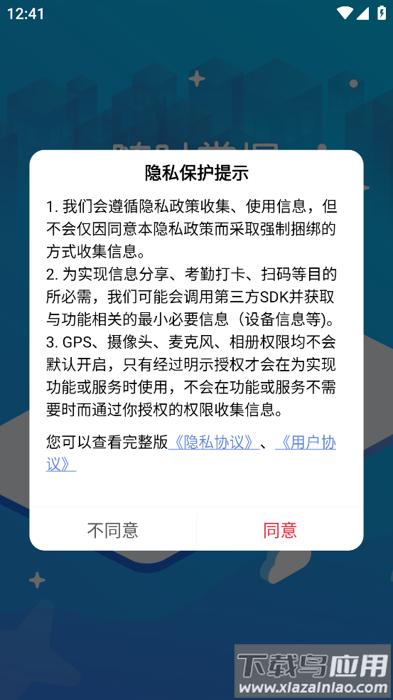 爱车定位下载安装