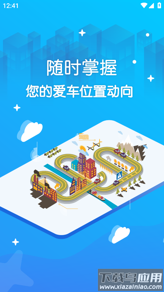 爱车定位下载安装截图2