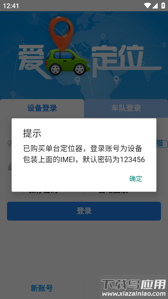 爱车定位下载安装截图3