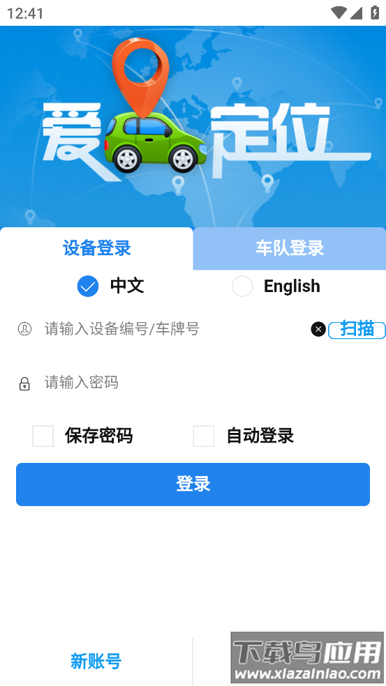 爱车定位下载安装截图4